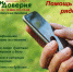 Телефон доверия: помощь всегда рядом - Детская школа искусств