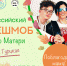 Всероссийский флешмоб ко Дню матери (28 ноября 2021) - Детская школа искусств