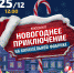 «Новогодние приключения на Карамельной Фабрике» - Детская школа искусств