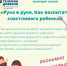 «Рука в руке. Как воспитать счастливого ребенка» - Детская школа искусств