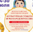 «Культурная суббота. Игры народов России детям» - Детская школа искусств