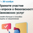 Опрос о безопасности банковских услуг - Детская школа искусств