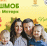 Всероссийский флешмоб «Поблагодари маму!» ко Дню матери - Детская школа искусств