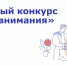 Открытый конкурс «Сила внимания» - Детская школа искусств