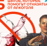 Неделя сокращения потребления алкоголя - Окружная больница