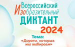 Изобразительный диктант