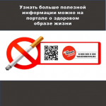 2 декабря стартовала Неделя профилактики потребления никотинсодержащей продукции
