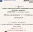 Неделя «Детского телефона доверия» - Детская школа искусств