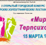 II Открытый городской конкурс авторских хореографических постановок  «МИР ТЕРПСИХОРЫ» - Детская школа искусств