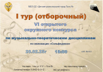 I тур VI открытого окружного конкурса по музыкально - теоретическим дисциплинам
