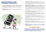 Безопасность несовершеннолетних в сети Интернет