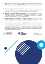 Безопасность несовершеннолетних в сети Интернет