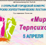 II Открытый городской конкурс авторских хореографических постановок «МИР ТЕРПСИХОРЫ» - Детская школа искусств