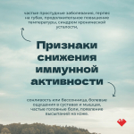 Неделя поддержания и укрепления иммунитета проводится по инициативе Минздрава с 24 февраля по 2 марта