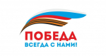VIII Всероссийский фестиваль – конкурс «За нами победа!»