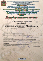 Итоги XII Открытого городского конкурса юных исполнителей «Ступени мастерства»