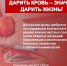 20 апреля Национальный день донора - Окружная больница