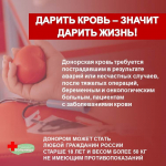 20 апреля Национальный день донора