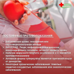 20 апреля Национальный день донора
