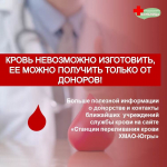 20 апреля Национальный день донора