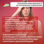 С 12 по 18 мая неделя борьбы с артериальной гипертонией