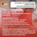 С 12 по 18 мая неделя борьбы с артериальной гипертонией