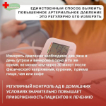 С 12 по 18 мая неделя борьбы с артериальной гипертонией