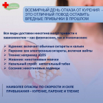 С 26 мая по 1 июня 2025 года Министерство здравоохранения РФ объявляет неделей отказа от табака в честь Всемирного дня без табака 31 мая.