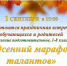 МБОУ ДО «Детская школа искусств» приглашает на праздничную встречу «Осенний марафон талантов» - Детская школа искусств