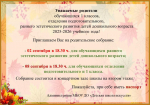 Приглашаем на родительское собрание!