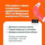 Открыт набор на обучающую программу «Горизонты устойчивости».