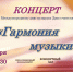 Праздничный концерт, посвященный Международному дню музыки и Дню учителя в России «Гармония звуков» - Детская школа искусств