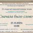 IX Открытый городской конкурс чтецов «Сначала было слово…» - Детская школа искусств