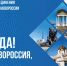 30 сентября – ДЕНЬ ВОССОЕДИНЕНИЯ! - Детская школа искусств