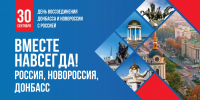 30 сентября – ДЕНЬ ВОССОЕДИНЕНИЯ! - Детская школа искусств