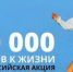 Акция «10 000 шагов к жизни» в рамках проекта «Каждому муниципалитету – умный маршрут здоровья» - Детская школа искусств