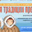 В России стартует масштабная акция «Храня традиции предков» - Детская школа искусств