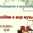 Посвящение в музыканты на секции «Духовые и ударные инструменты» - Детская школа искусств