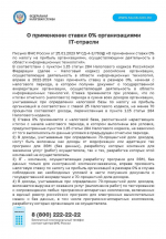 О налоговом мониторинге