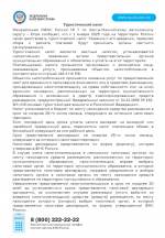 О налоговом мониторинге