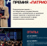 Национальная премия «Патриот» - Детская школа искусств