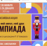 Стартует всероссийская акция «Мой гений, мой ангел, мой друг. Олимпиада» - Детская школа искусств