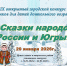IX Открытый городской конкурс «Сказки народов России и Югры» - Детская школа искусств