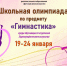 Школьная олимпиада среди учащихся хореографического отделения по предмету «Гимнастика» - Детская школа искусств