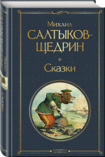 Писатель мудрых сказок