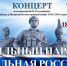 «Сильный народ-сильная Россия» - Детская школа искусств