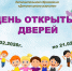 «День открытых дверей» для родителей обучающихся отделения раннего эстетического развития детей дошкольного возраста. - Детская школа искусств