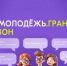 Это не промо нового сериала — это старт нового сезона Росмолодёжь.Гранты - Детская школа искусств