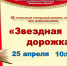 IX Открытый городской конкурс чтецов для детей дошкольного возраста «Звездная дорожка - 2026» - Детская школа искусств
