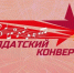 Международный фестиваль-конкурс патриотической песни «Солдатский конверт – 2026»! - Детская школа искусств